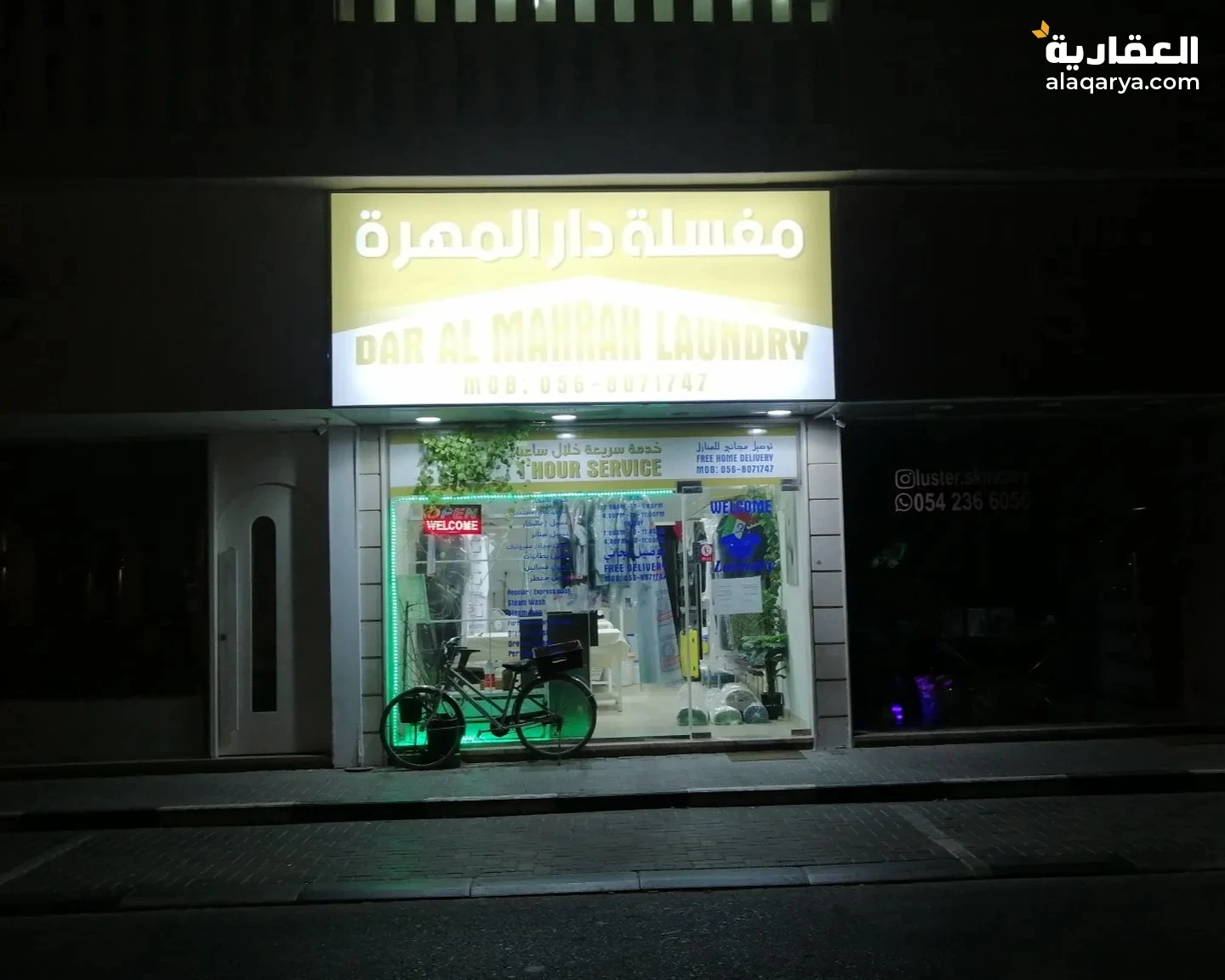 #مغلسة دار المهره Dar almhra laundry