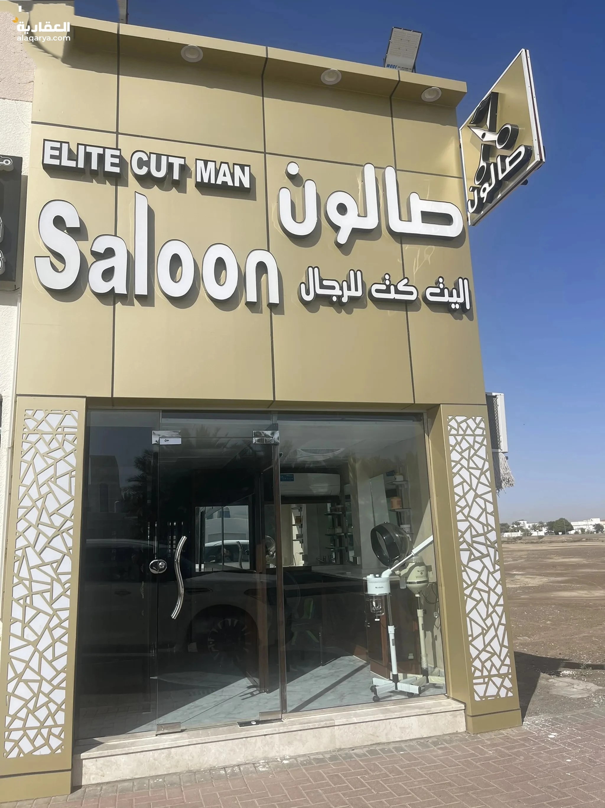 #صالون للرجال والأطفال