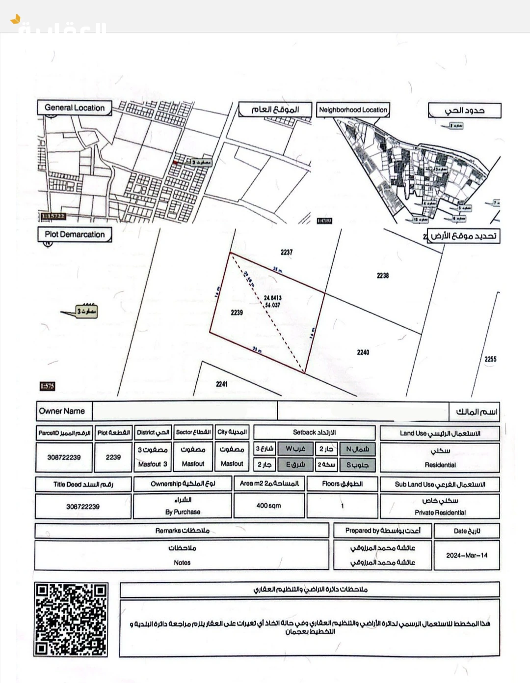 أرض سكني استثماري