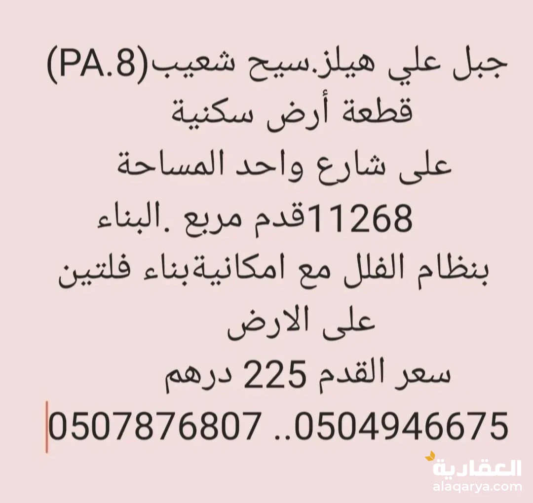 أرض سكنية للبيع