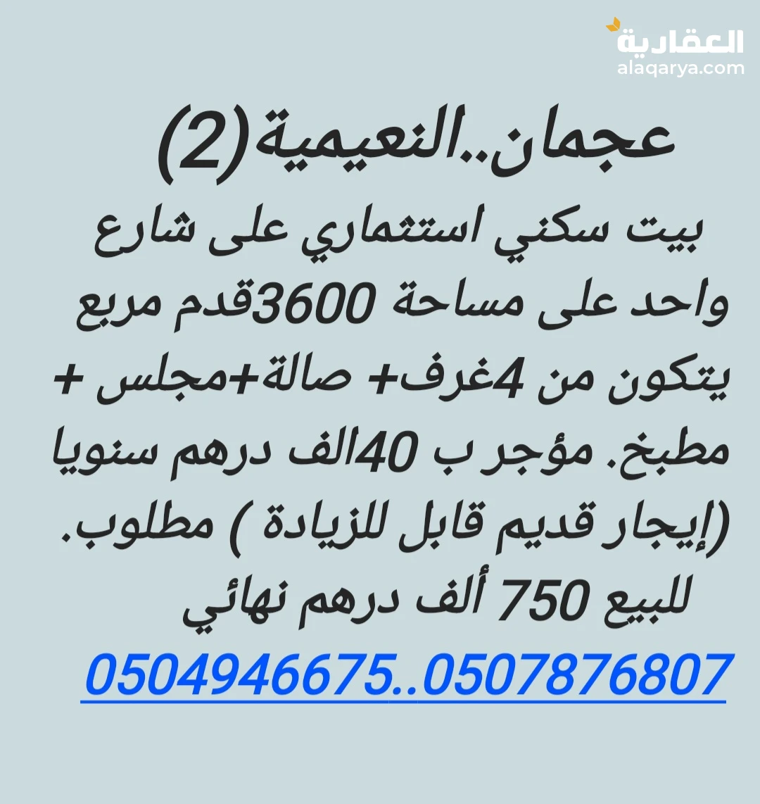 بيت شعبي سكني استثماري