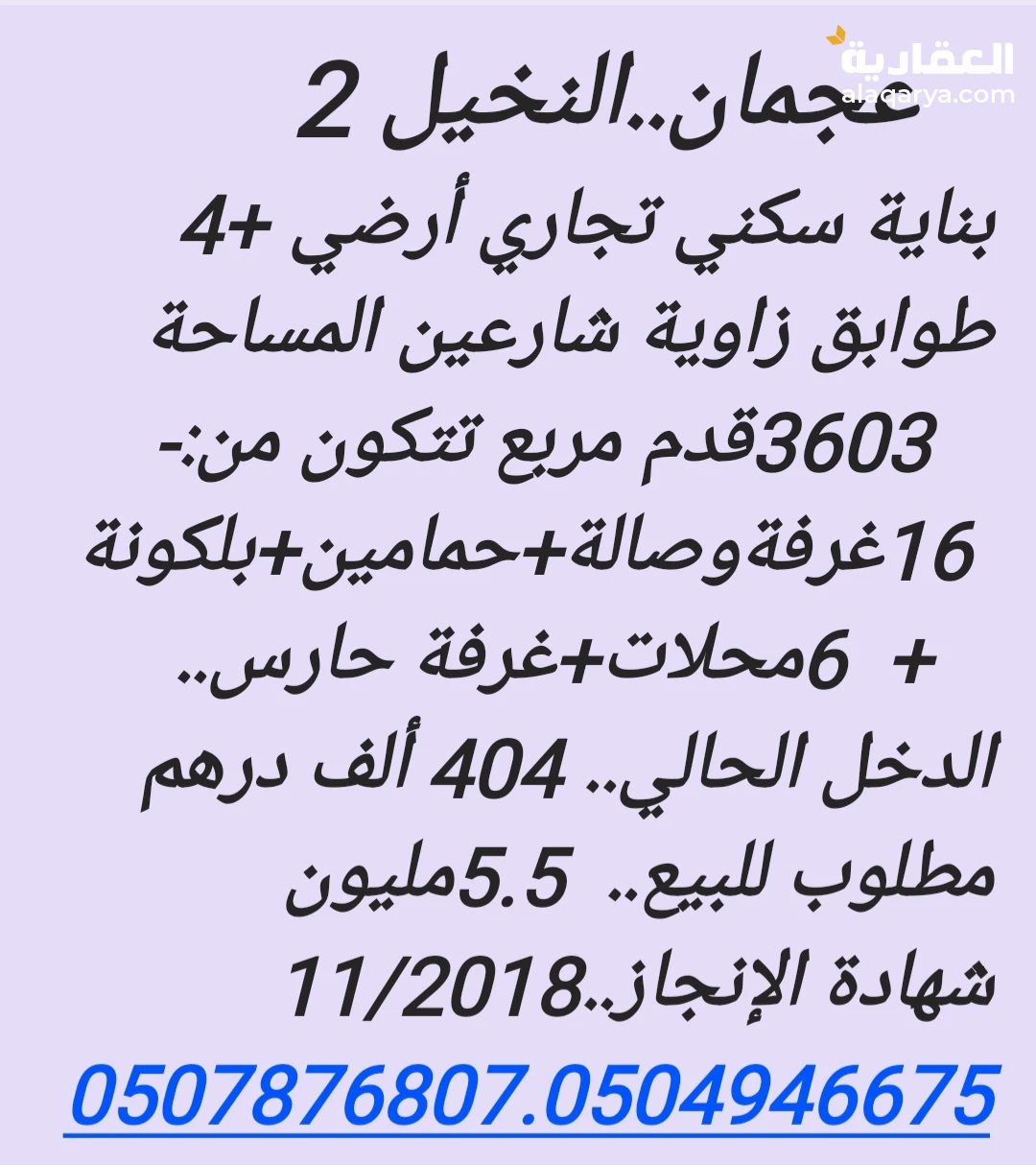 بناية سكني تجاري للبيع