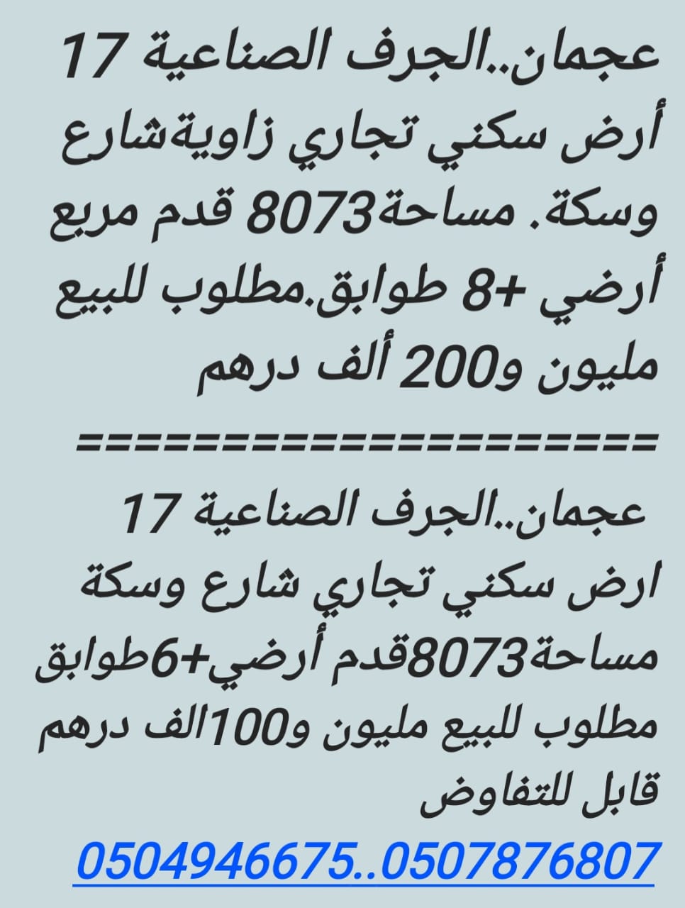 أرض سكني تجاري