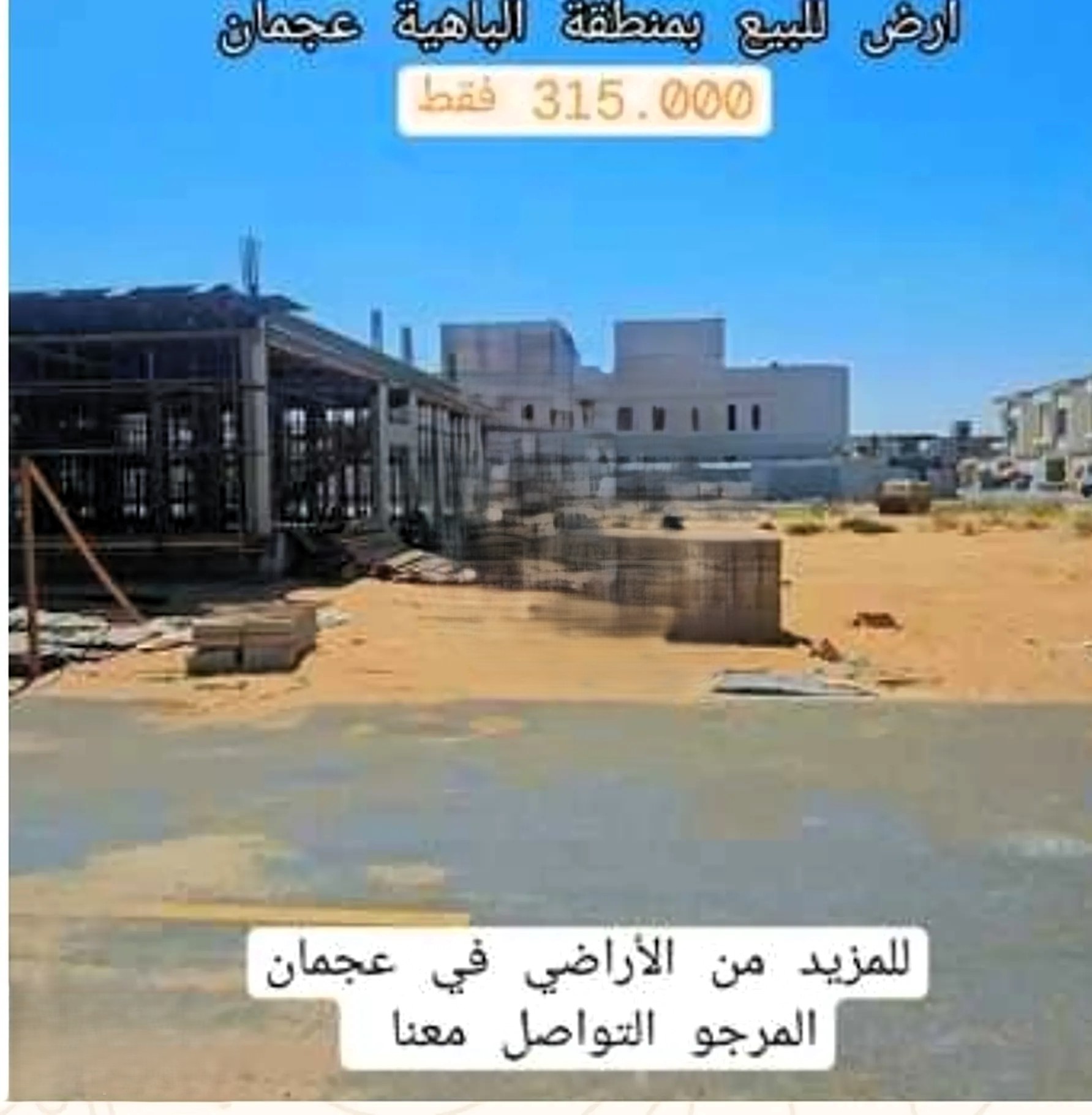 #أرض مميزة للبيع في الباهية