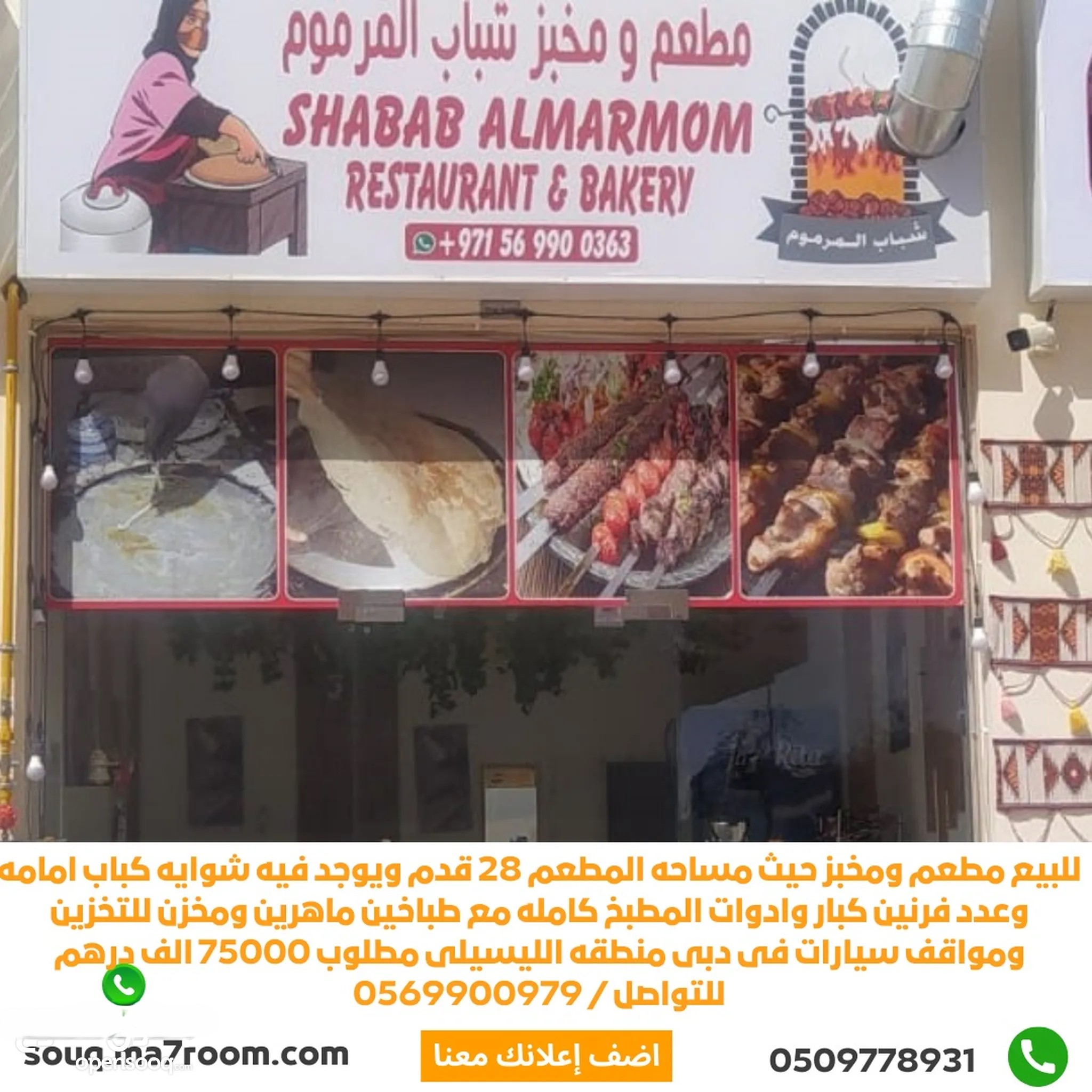 #مطعم ومخبز شباب المرموم60,000