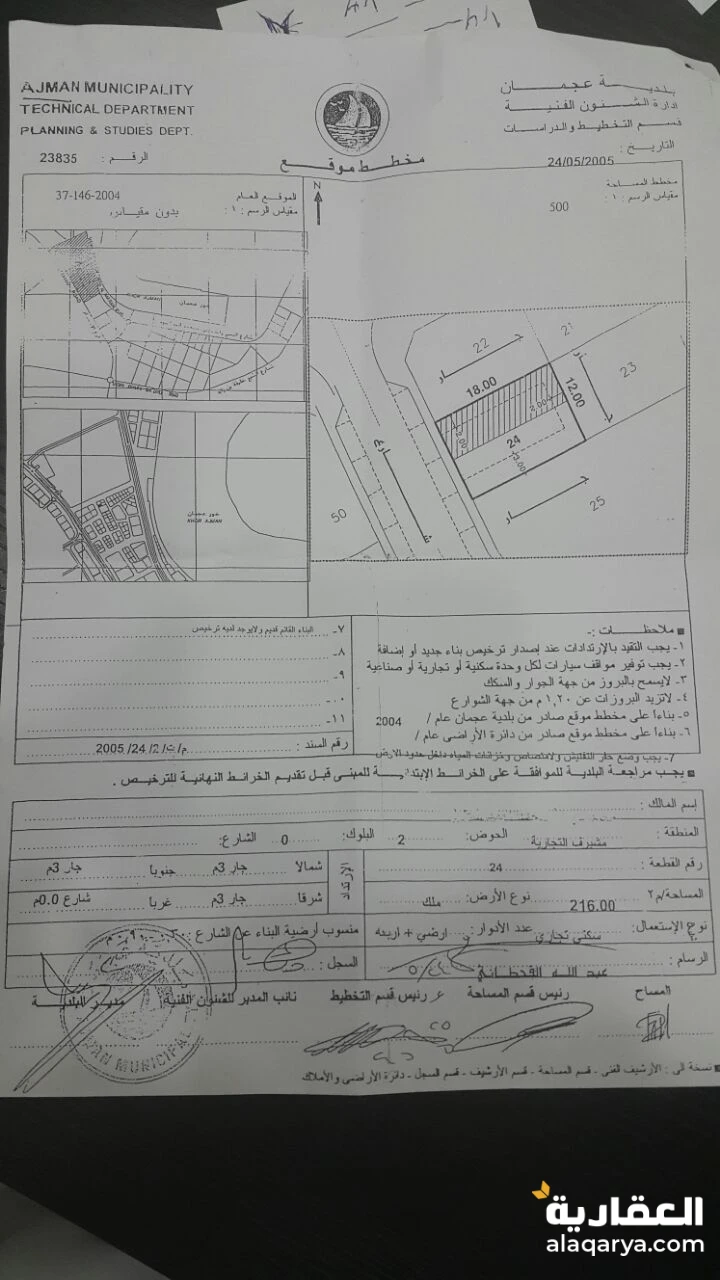 ارضية للبيع في عجمان الراشدية 1 مشيرف التجارية قريب من ابراج الفالكون الاستعمال سكني تجاري ارضية + 4 موقع راقي متوفر جميع الخدمات