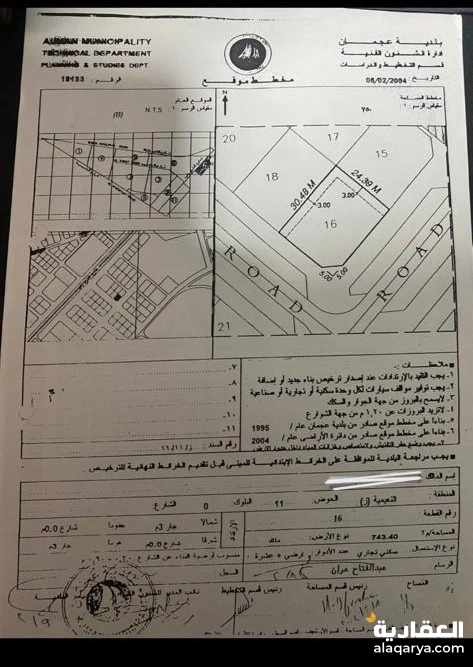 أرضية للبيع في عجمان النعيمية  ز موقع مميز على شارعين  قريب من شارع الاتحاد الاستعمال سكني تجاري مسموح ارضي + 10 مساحة الارض 742 متر مربع السعر 2200000