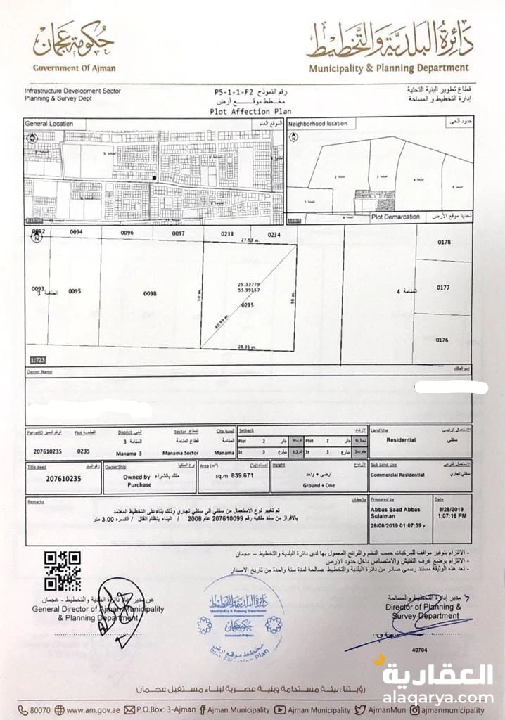 ارض تجارية للبيع في عجمان المنامة 3 موقع مميز زاوية على شارعين  قريب من كل الخدمات الاستعمال ارضي واول شارع اسلفت