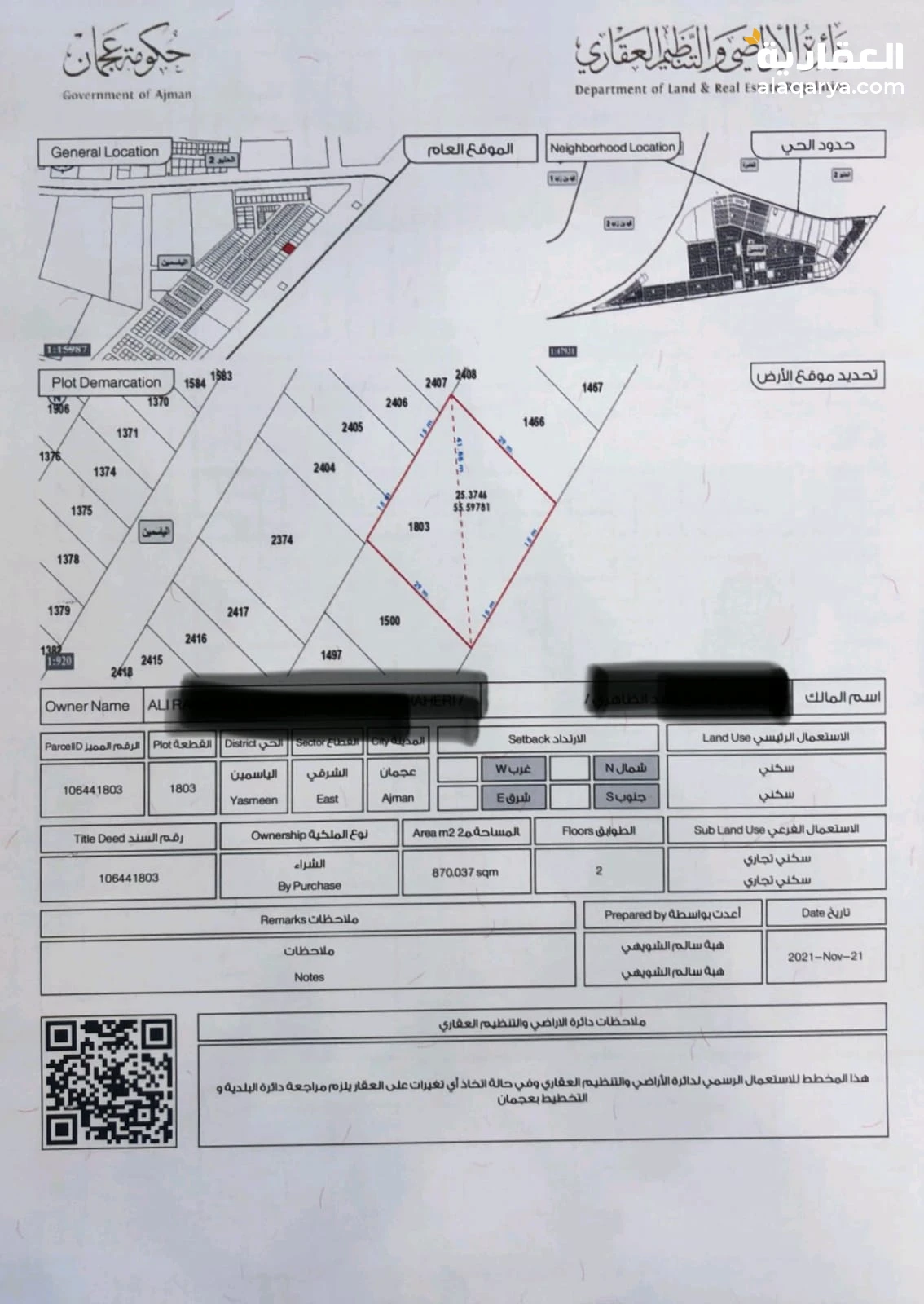 ارض تجارية للبيع عجمان الياسمين موقع مميز  قريب من شارع الشيخ مكتوم بن راشد مساحة الارض 847 متر مربع تملك حر لجميع الجنسيات