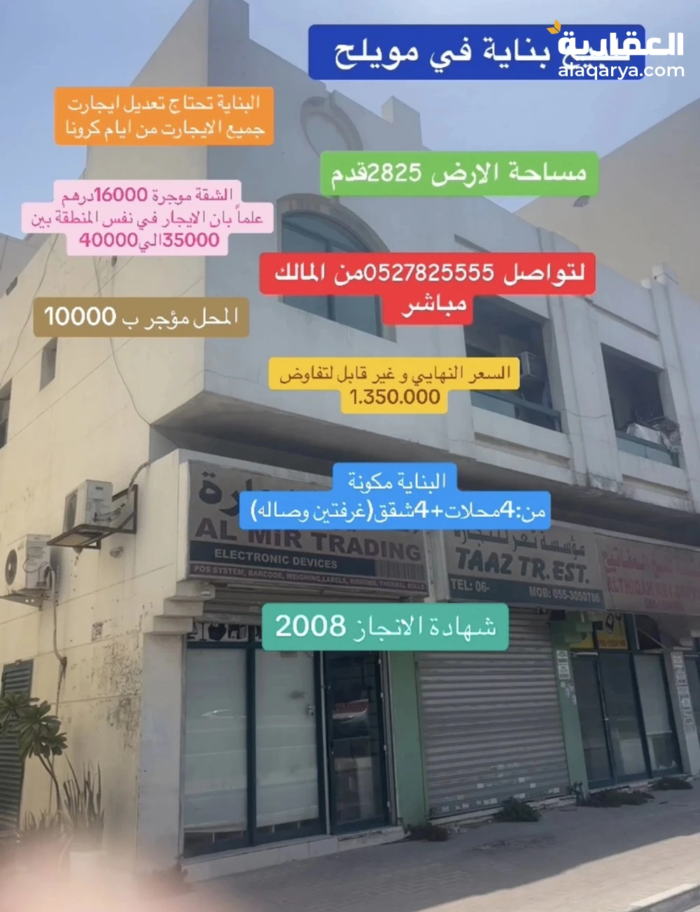 #للبيع بناية مويلح سعر لقطة