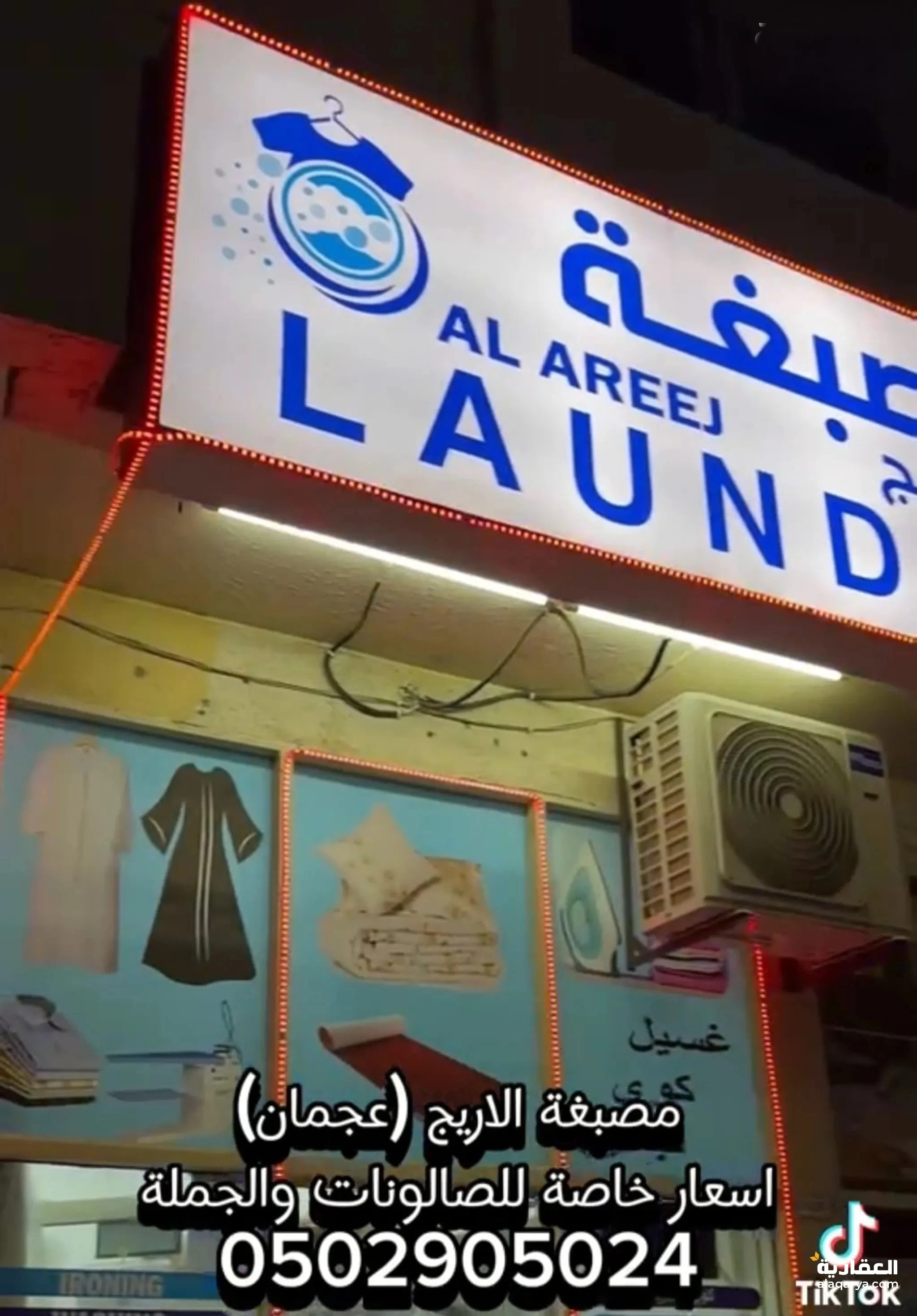 #مصبغة لكي الملابس