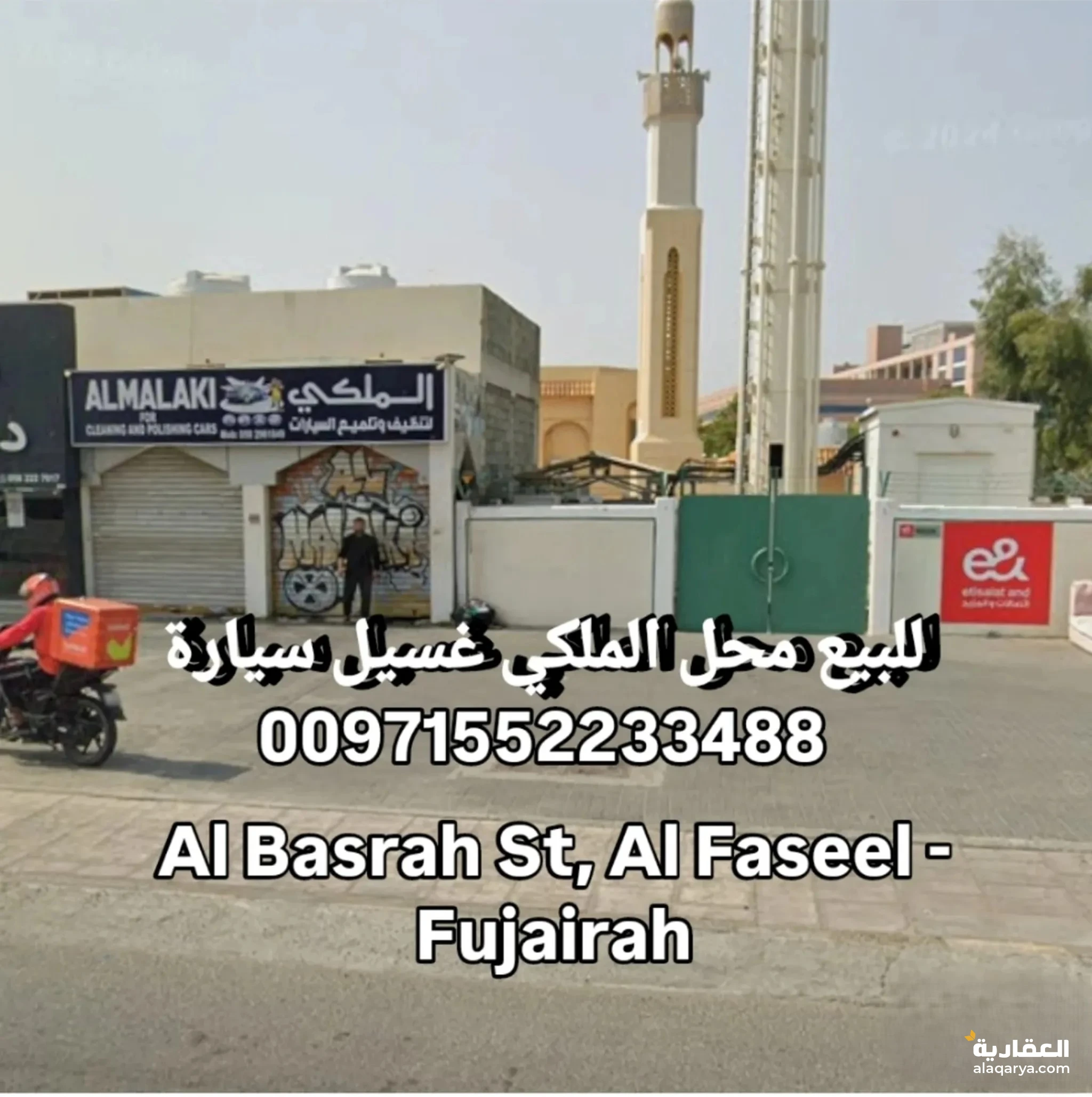 #للبيع محل غسيل سيارة