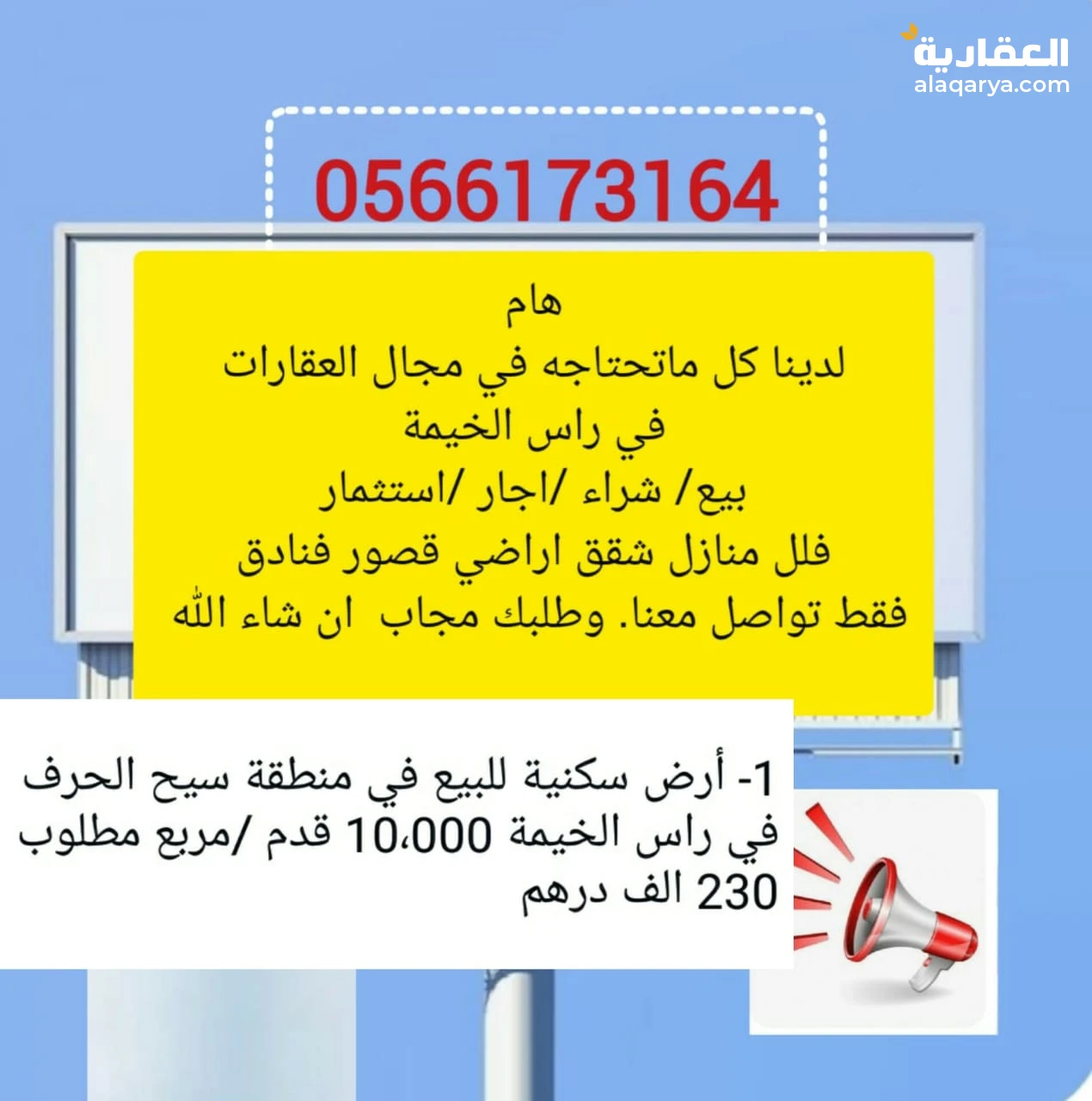 ارض سكنية للبيع في سيح الحرف