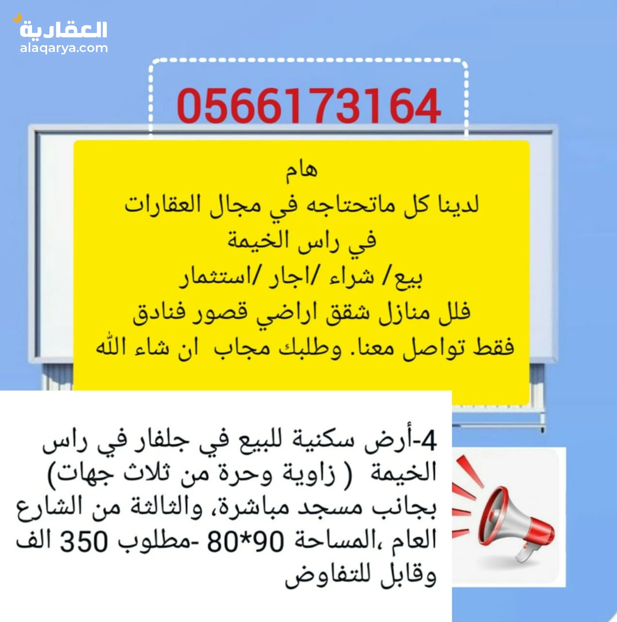 ا رض سكنية للبيع .جلفار