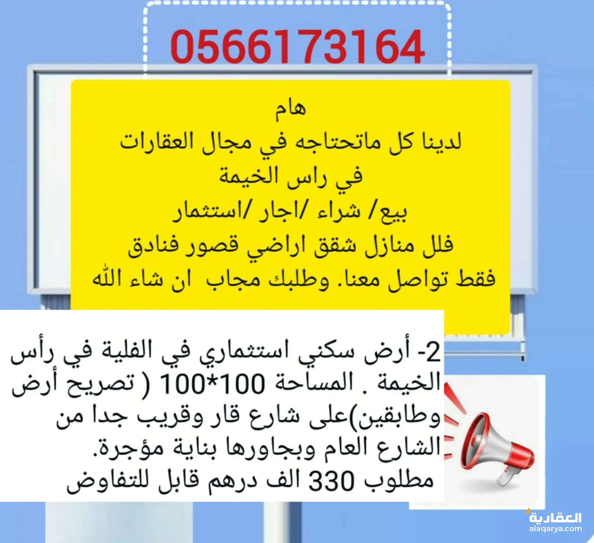 #ارض للبيع في راس الخيمة