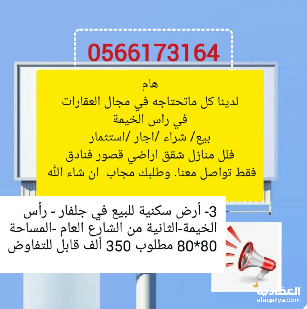 ارض سكنية للبيع في جلفار