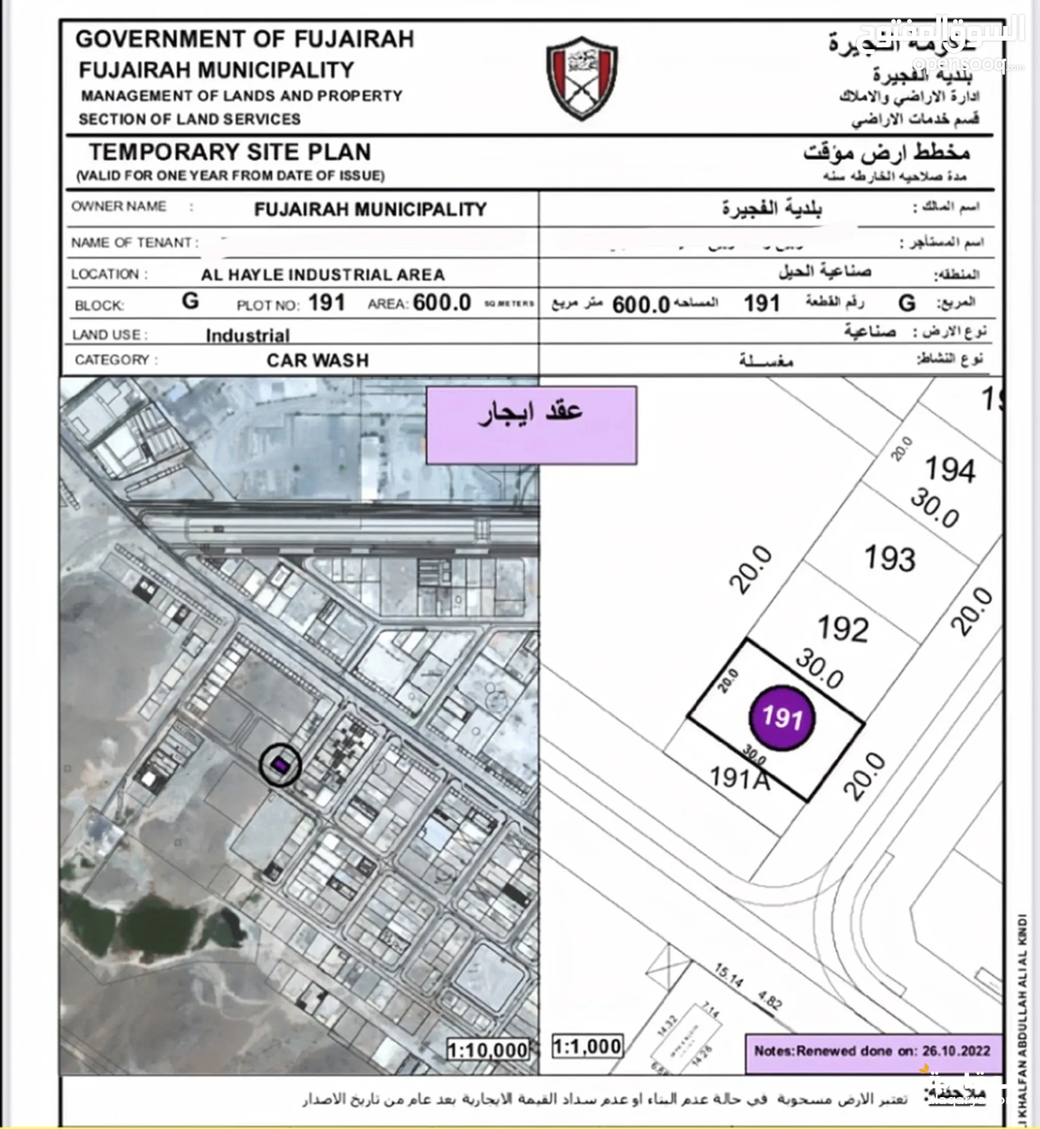 #للبيع أرض صناعيه في الحيل لاتفوتك