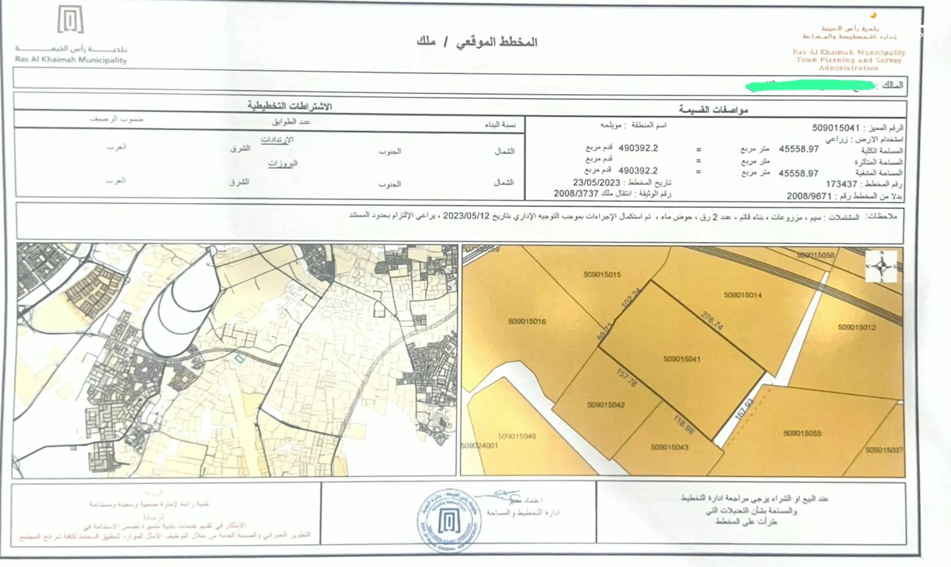 #ارض رزاعي للبيع