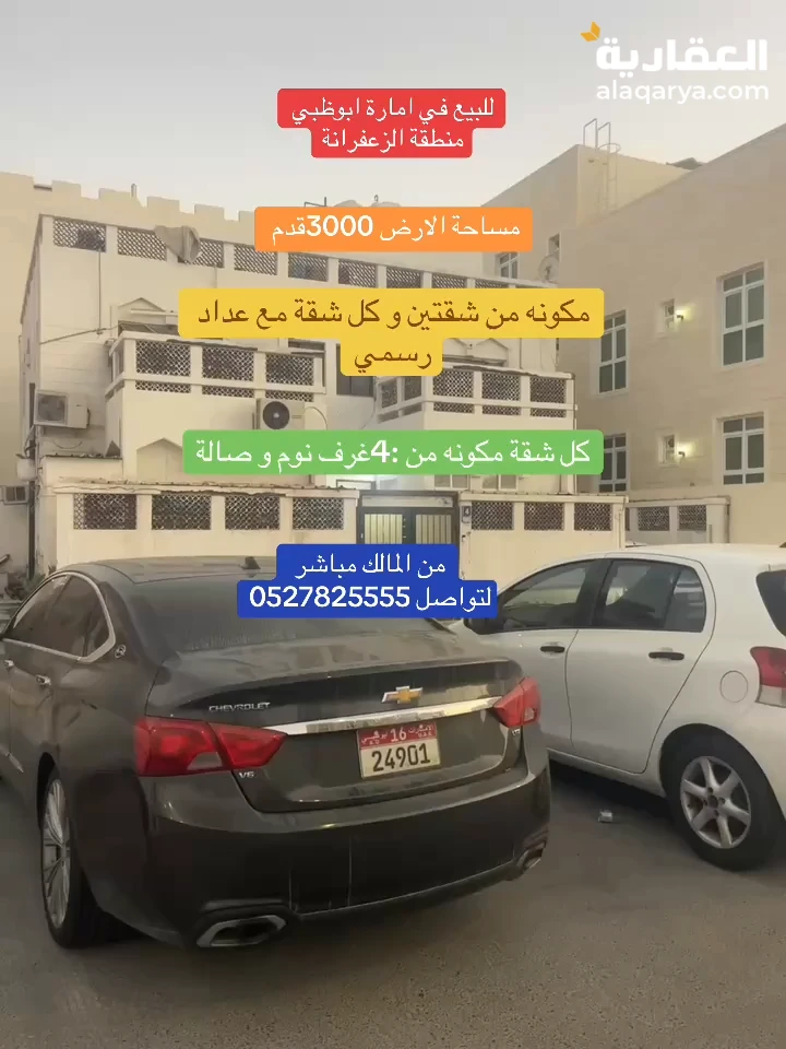 #للبيع بيت في الزعفرانة امارة ابوظبي