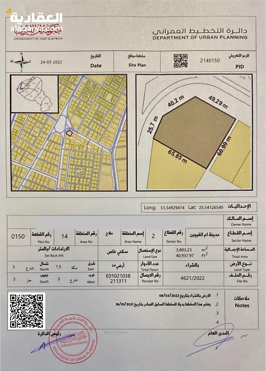 ارض سكنية للبيع في ام القوين منطقة ملاح موقع مميز  جنب كل الخدمات على شارعين وسكه مساحة كبيرة 40339 قدم مربع