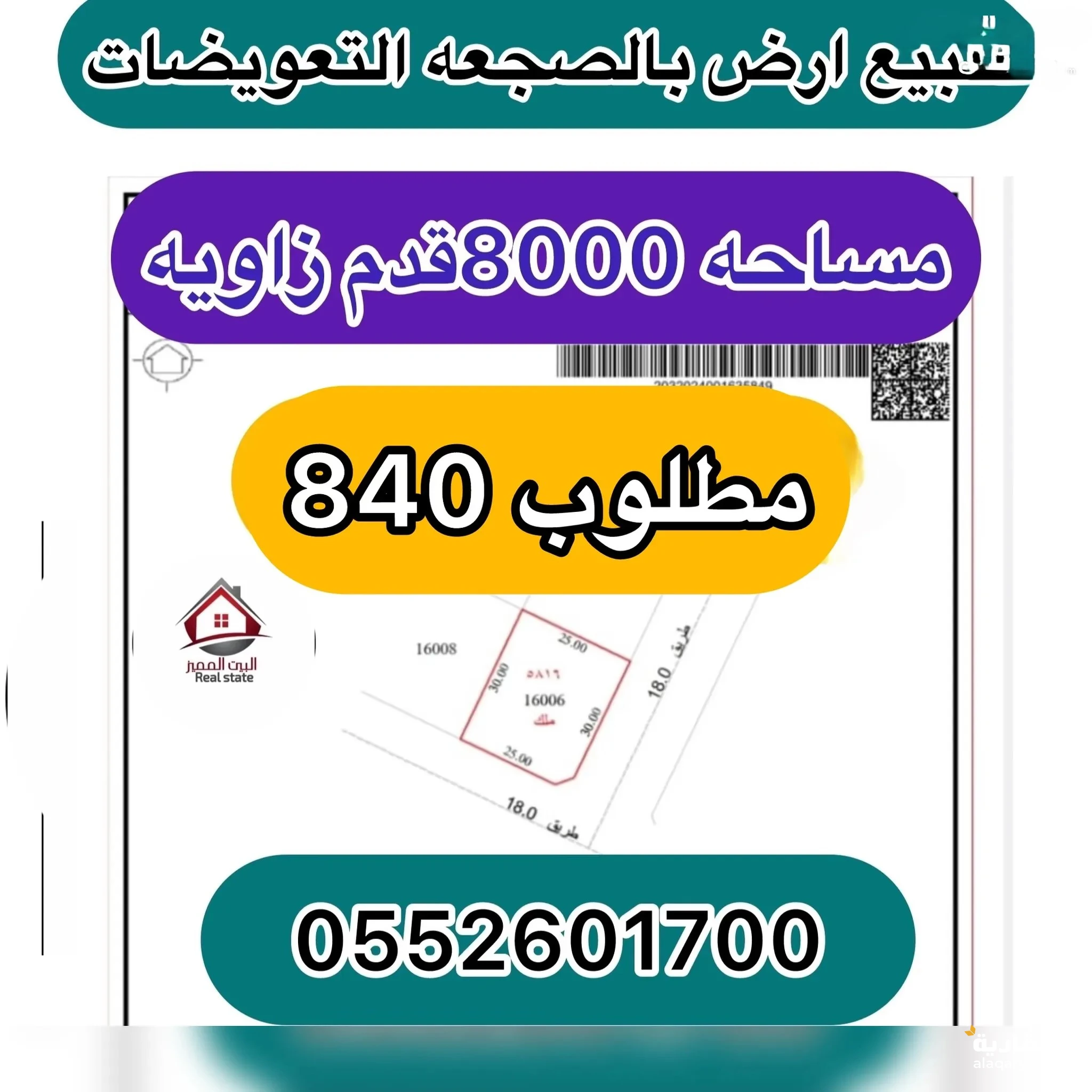 #للبيع ارض بالصجعة التعويضات