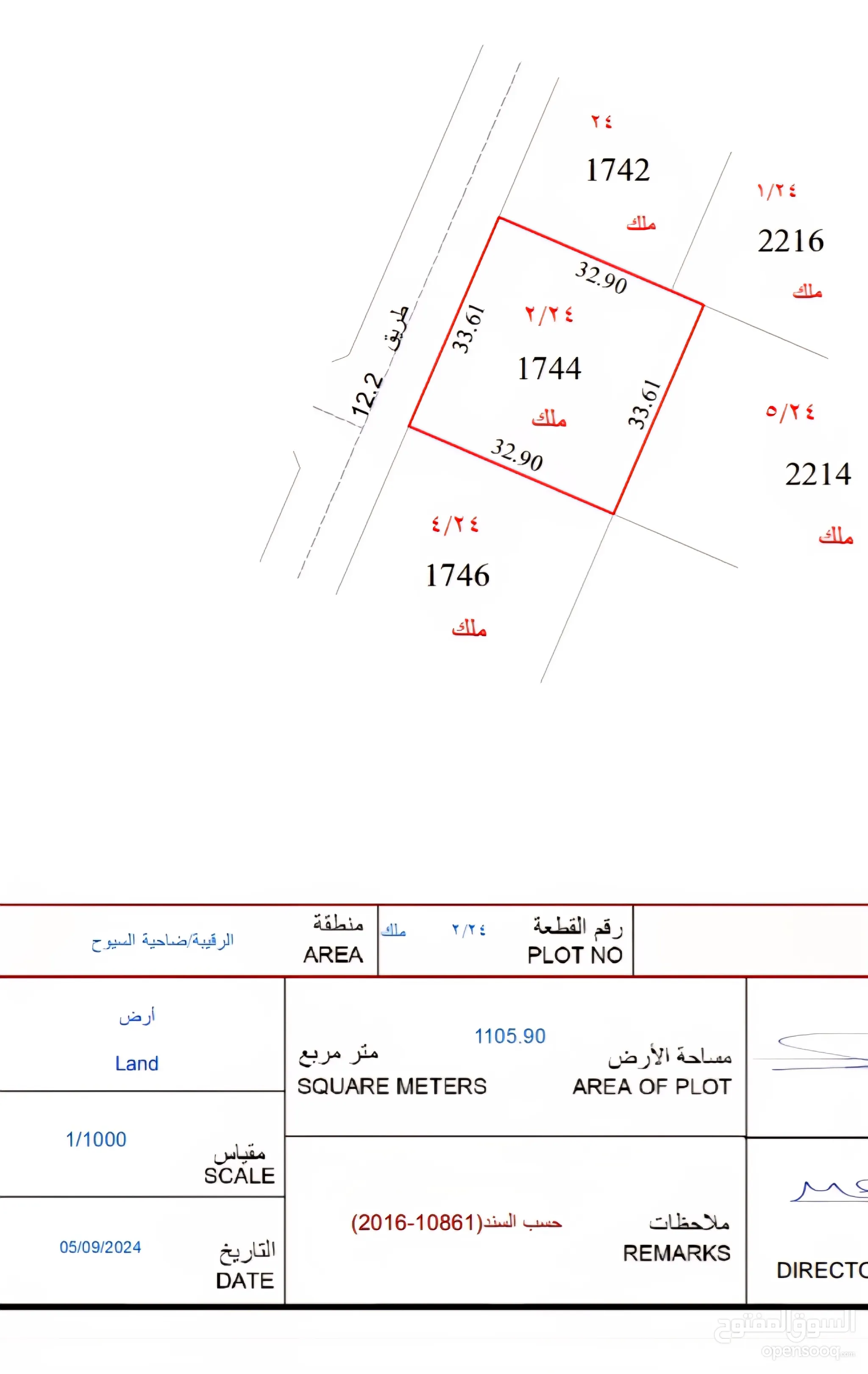 #أرض سكنية 1105.9 متر مربع تصريح فلتين في الرقيبة للبيع