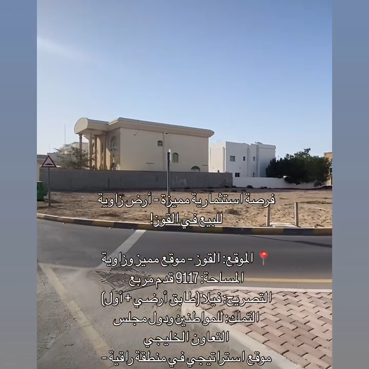 #ارض زاويه مميز للبيع في الشارقه