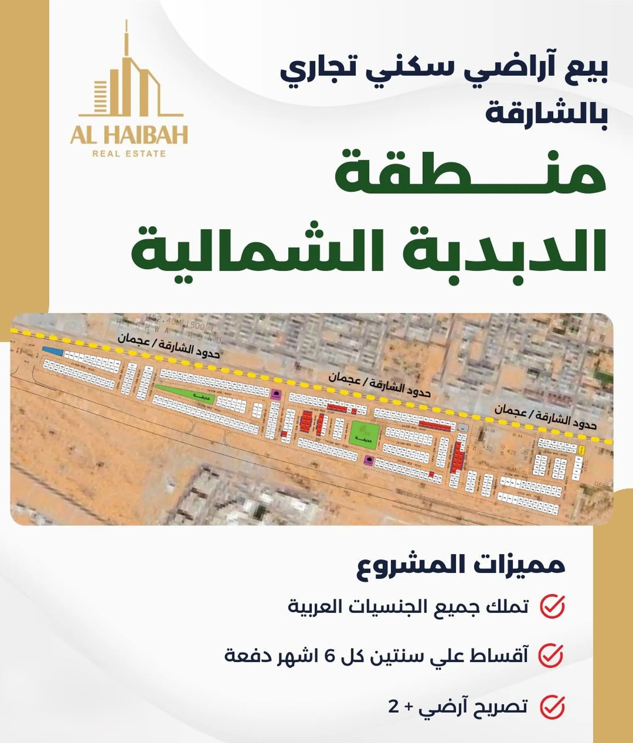 #للبيع اراضي تجاريه بالشارقة منطقة الدبدبه شمال اقساط سنتين تملك وافدين عرب