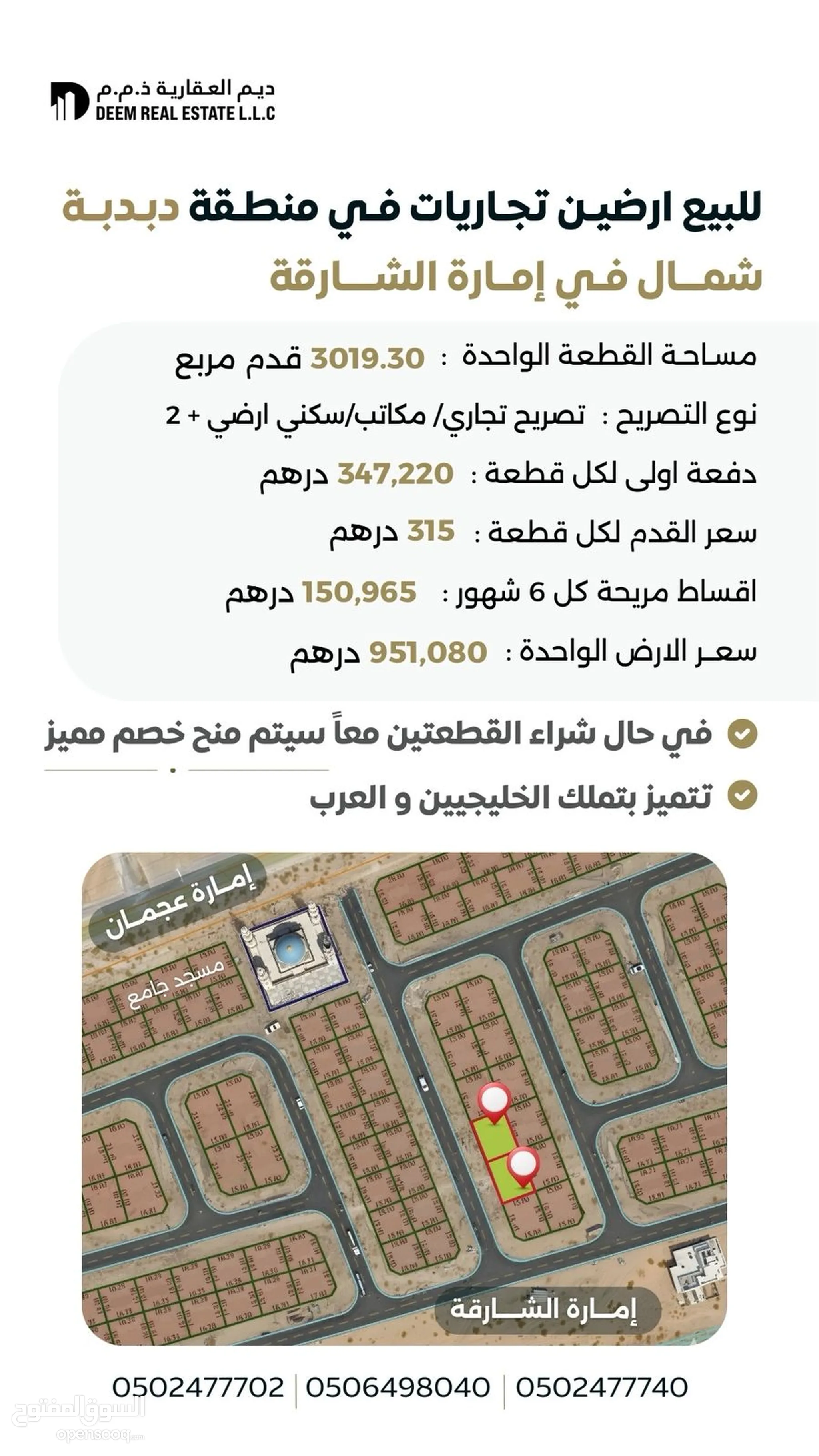 #اراضي تجارية بارتفاع ارضي + طابقين في منطقة دبدبة شمال للبيع - تملك حر للإخوة الخليجيين و العرب