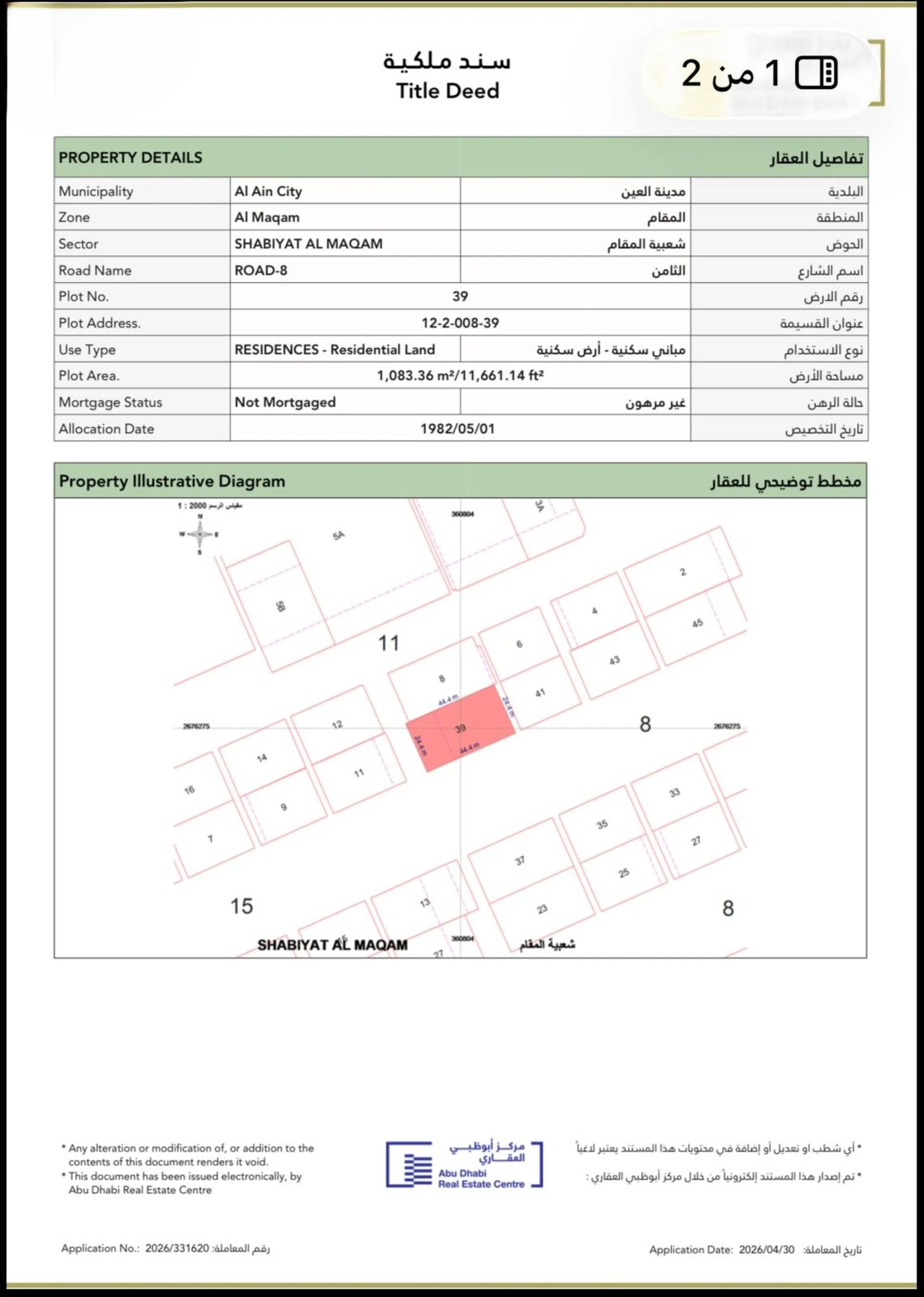 #ارض سكنية للبيع في المقام