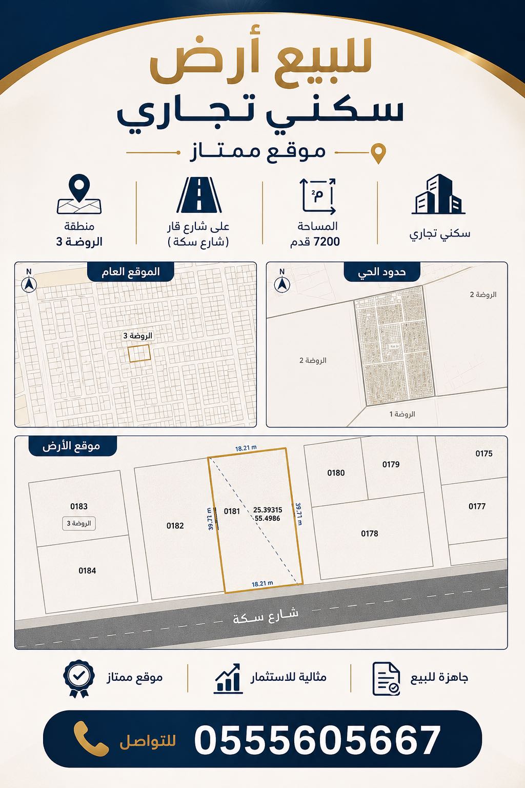 للبيع ارض سكني تجاري علي شارع قار