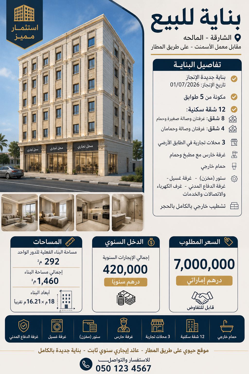 بنايه من 5 طوابق ومحلات