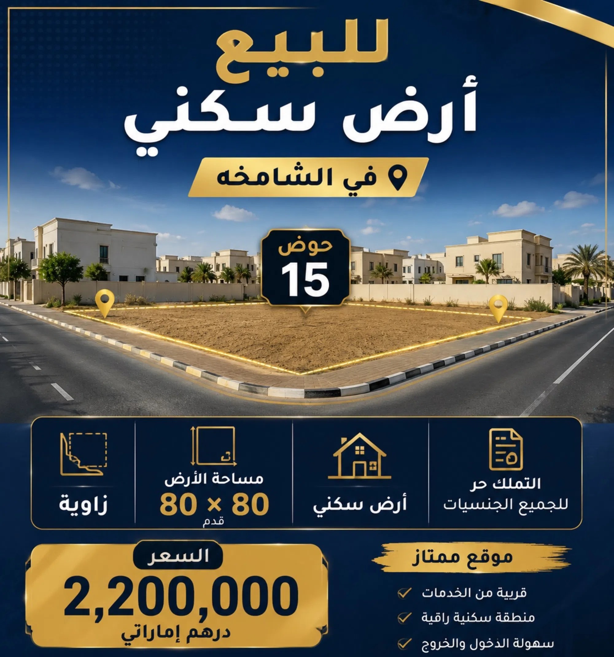 #ارض الشامخه