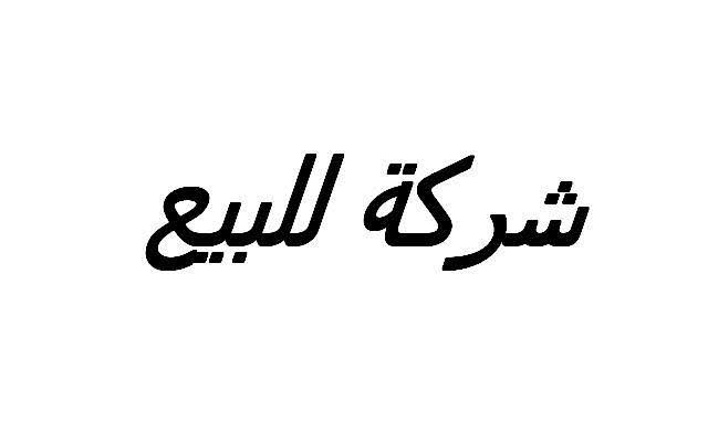 شركة حقول بترول للاستثمار